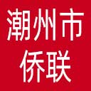 潮州市侨联网站图标