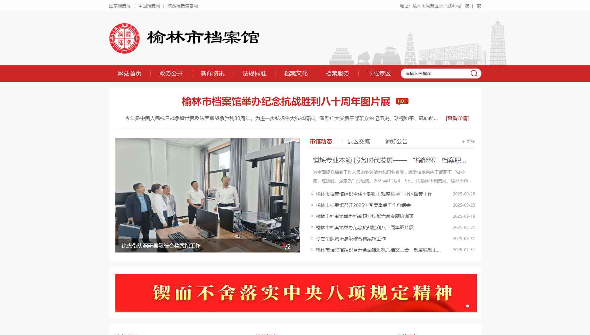 点击查看榆林市档案馆网站首屏快照大图 榆林市档案馆网站首屏快照