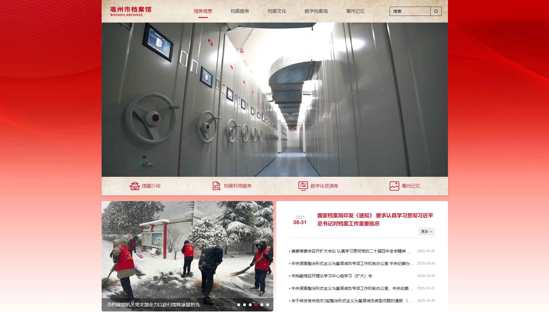 点击查看亳州市档案馆网站首屏快照大图 亳州市档案馆网站首屏快照