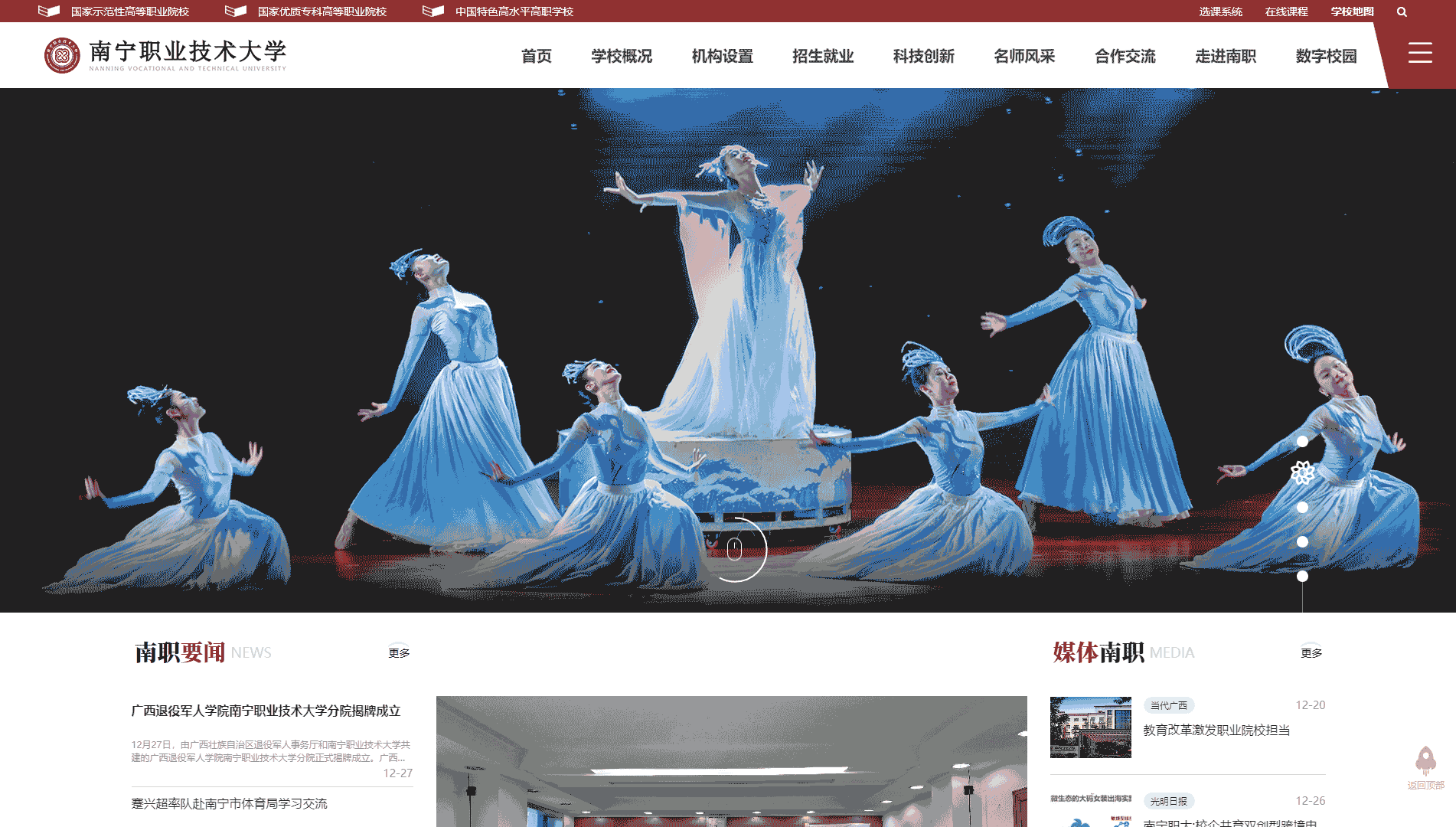 点击查看南宁职业技术大学网站首屏快照大图 南宁职业技术大学网站首屏快照