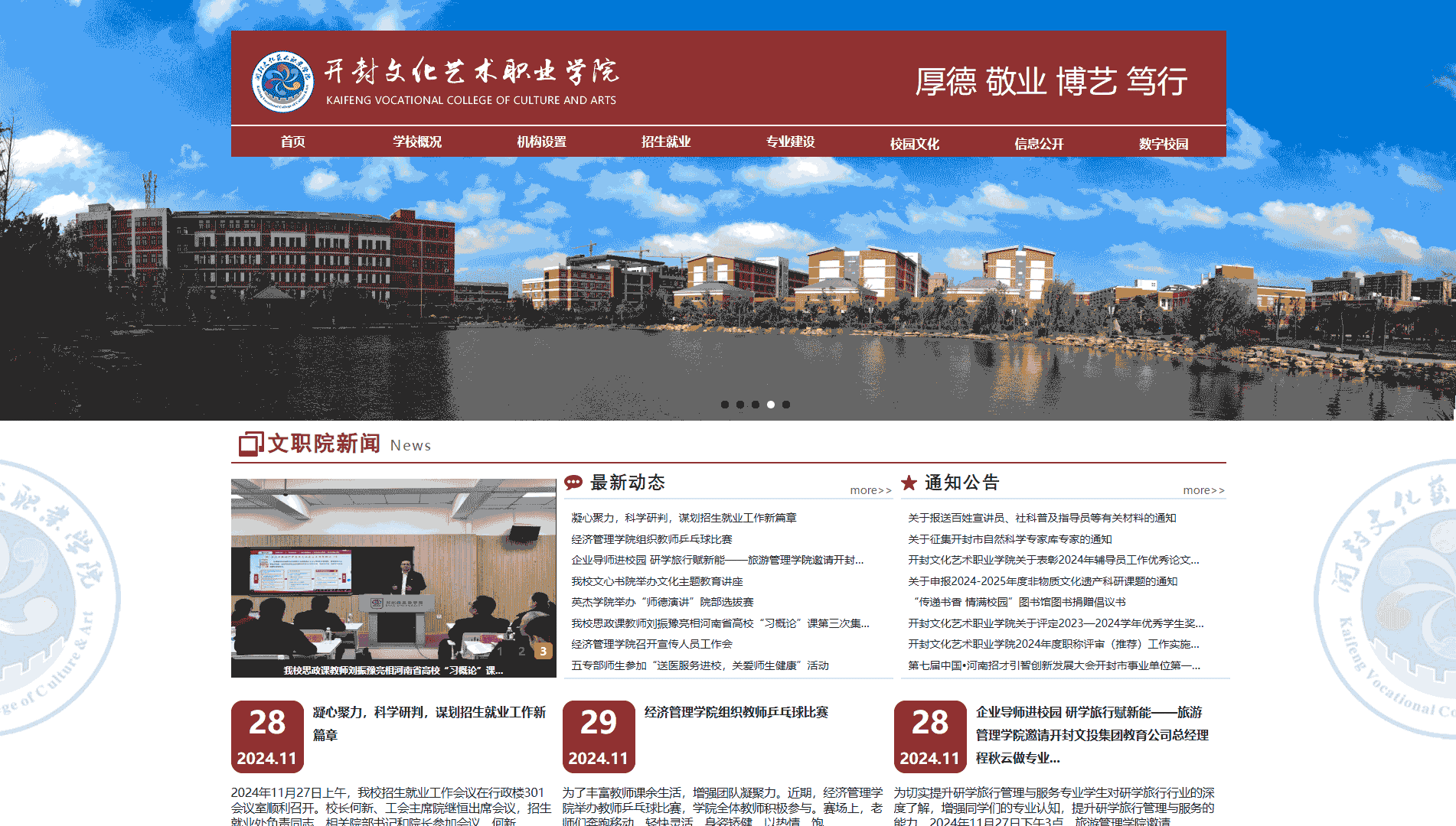 点击查看开封文化艺术职业学院网站首屏快照大图 开封文化艺术职业学院网站首屏快照
