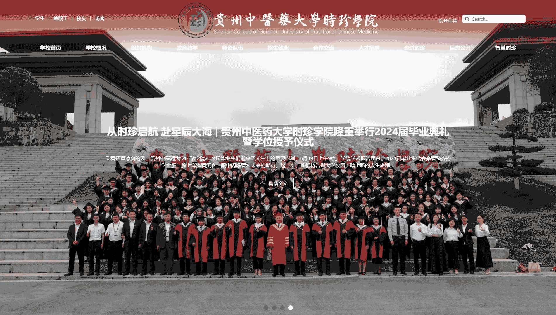 点击查看贵州中医药大学时珍学院网站首屏快照大图 贵州中医药大学时珍学院网站首屏快照