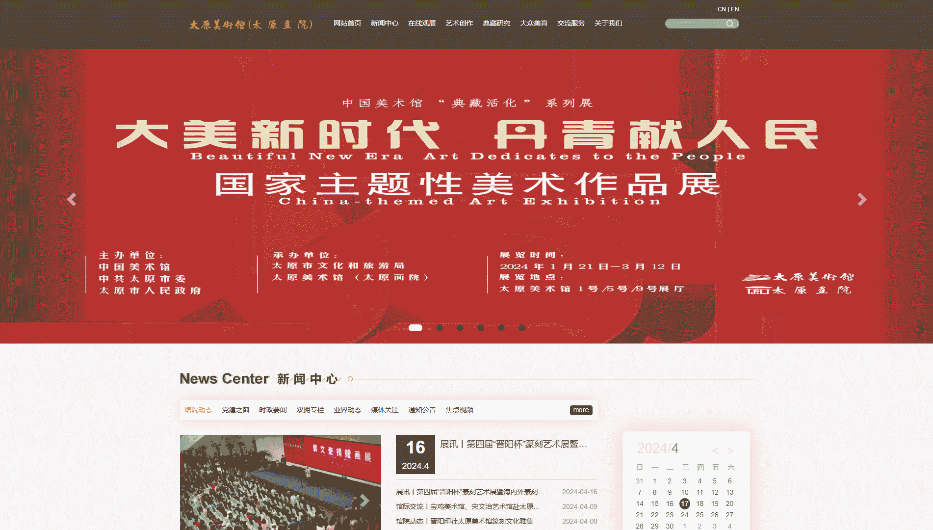 点击查看太原美术馆网站首屏快照大图 太原美术馆网站首屏快照