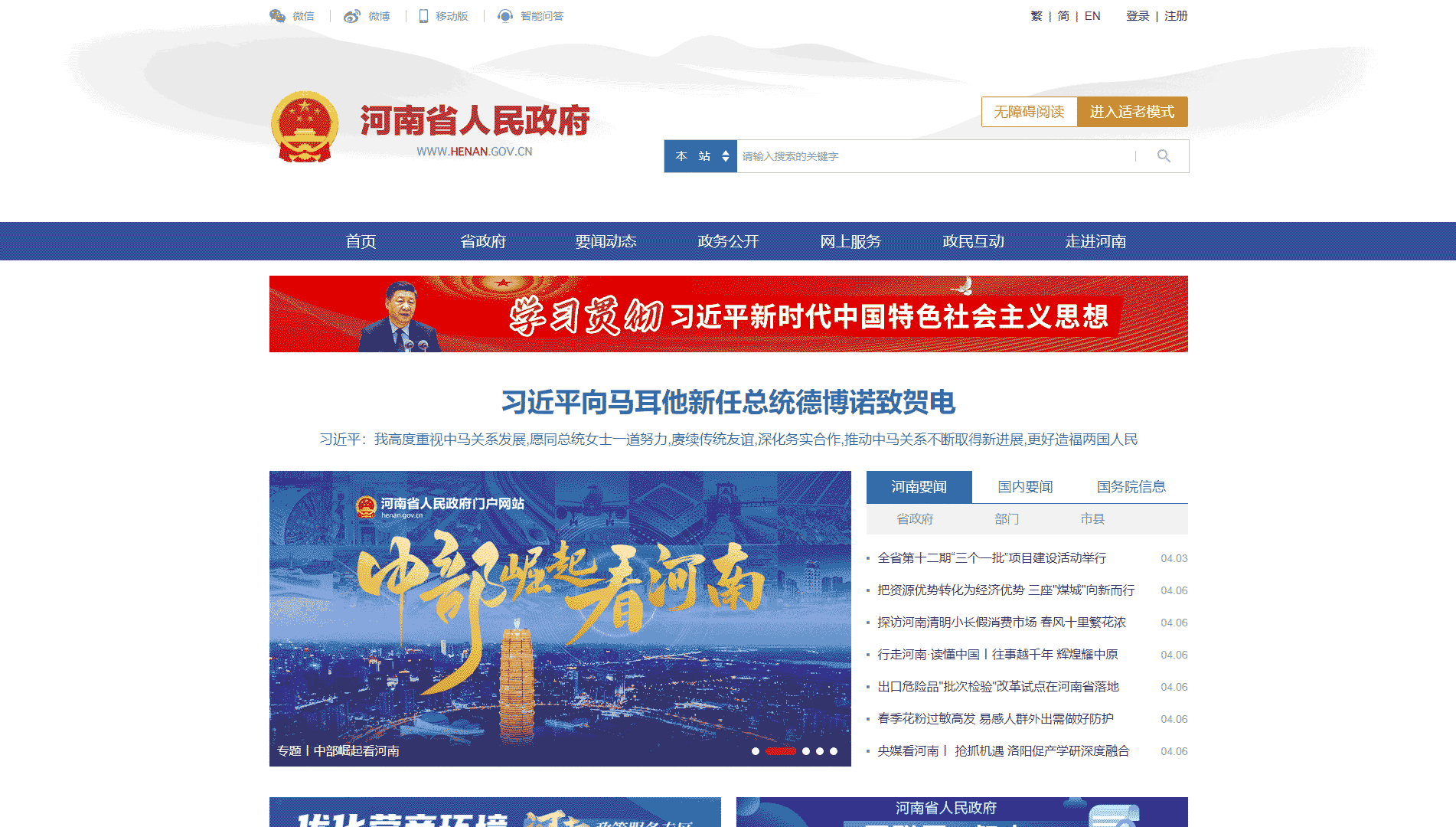 点击查看河南省政府网网站首屏快照大图 河南省政府网网站首屏快照