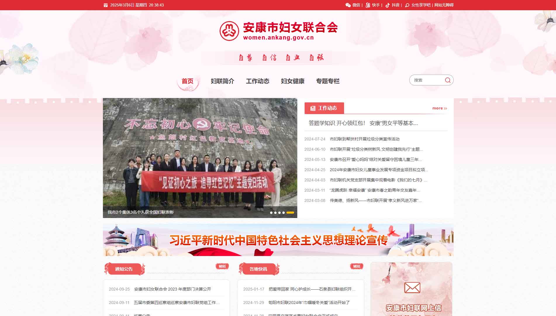 点击查看安康市妇联网站首屏快照大图 安康市妇联网站首屏快照