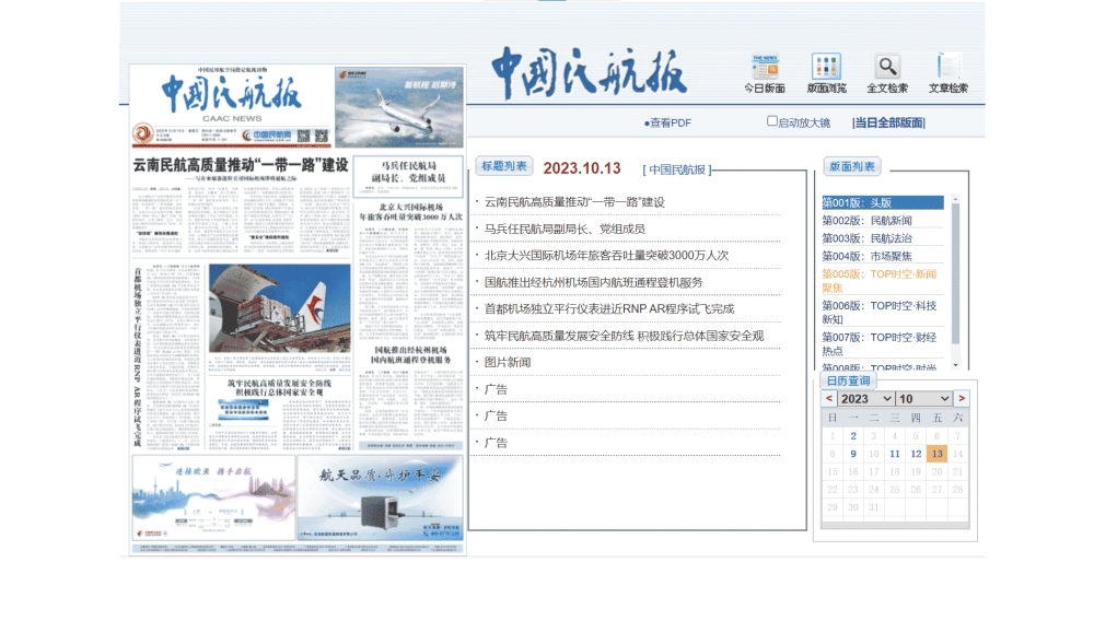 点击查看中国民航报网站首屏快照大图 中国民航报网站首屏快照