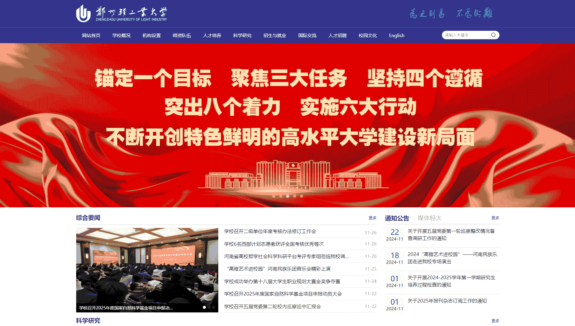 点击查看郑州轻工业大学网站首屏快照大图 郑州轻工业大学网站首屏快照