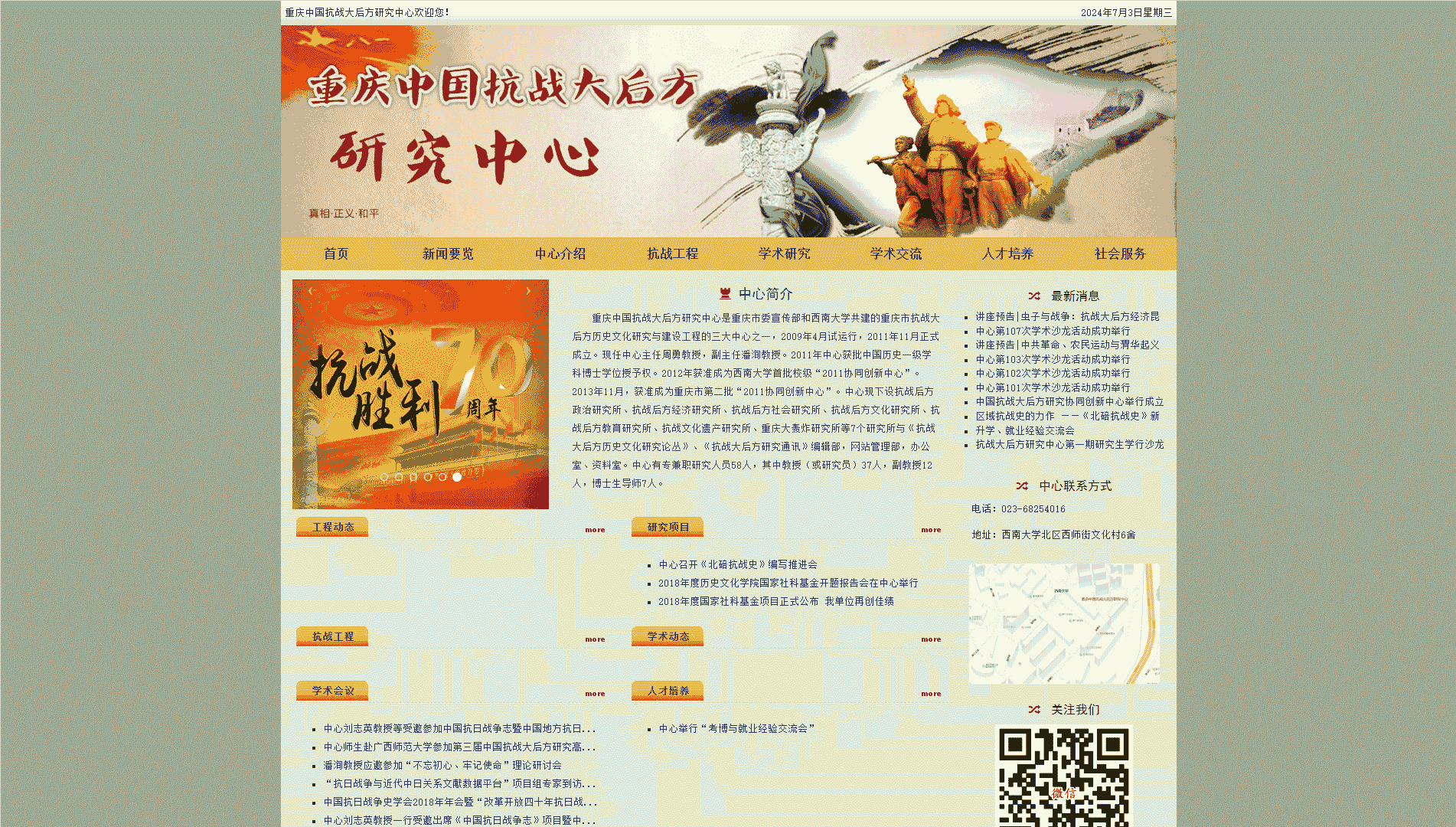 点击查看重庆中国抗战大后方研究中心网站首屏快照大图 重庆中国抗战大后方研究中心网站首屏快照