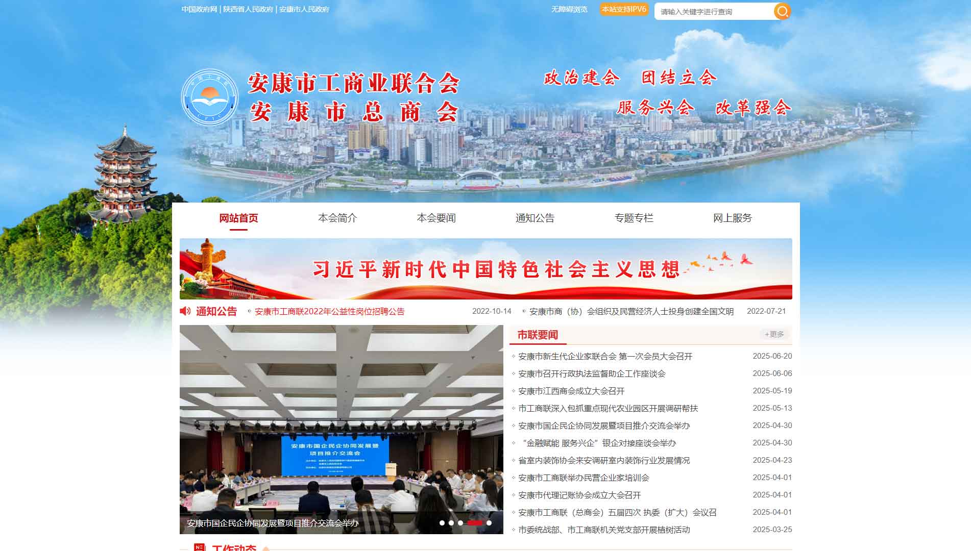 点击查看安康市工商联网站首屏快照大图 安康市工商联网站首屏快照