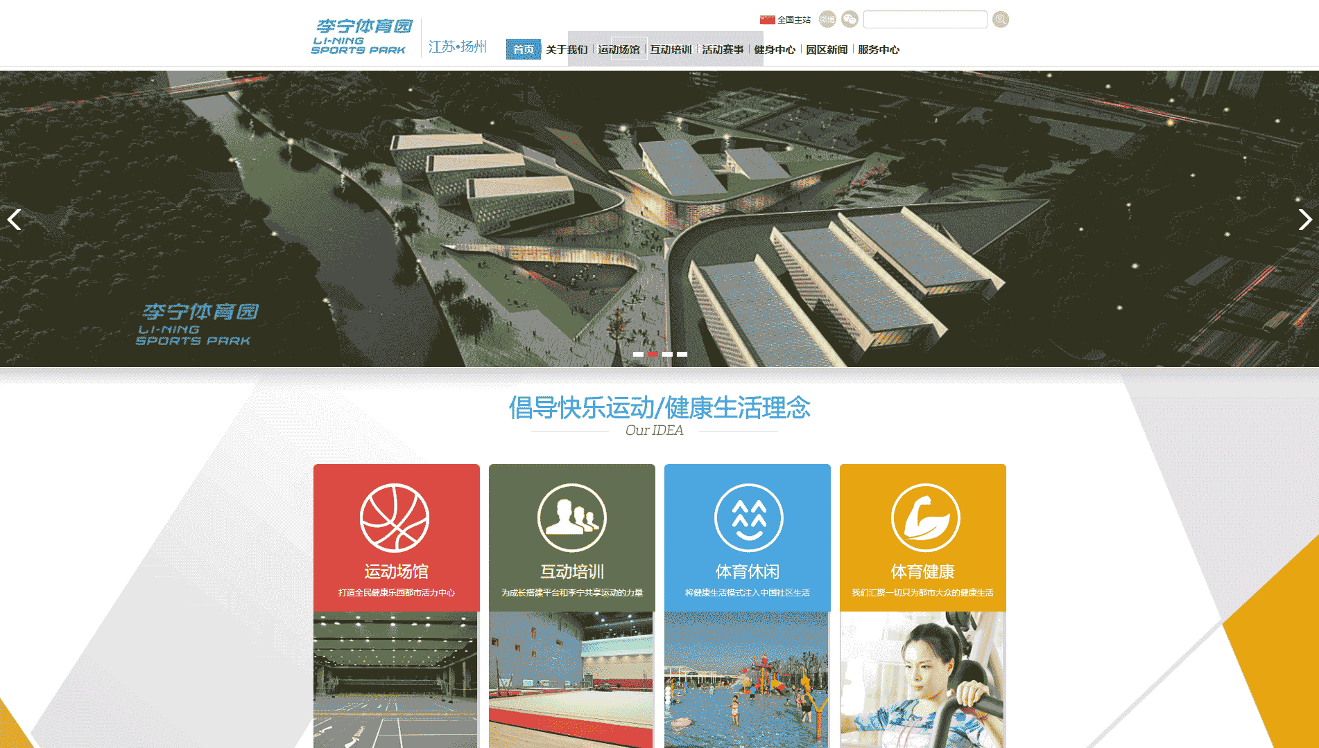 点击查看扬州李宁体育园网站首屏快照大图 扬州李宁体育园网站首屏快照