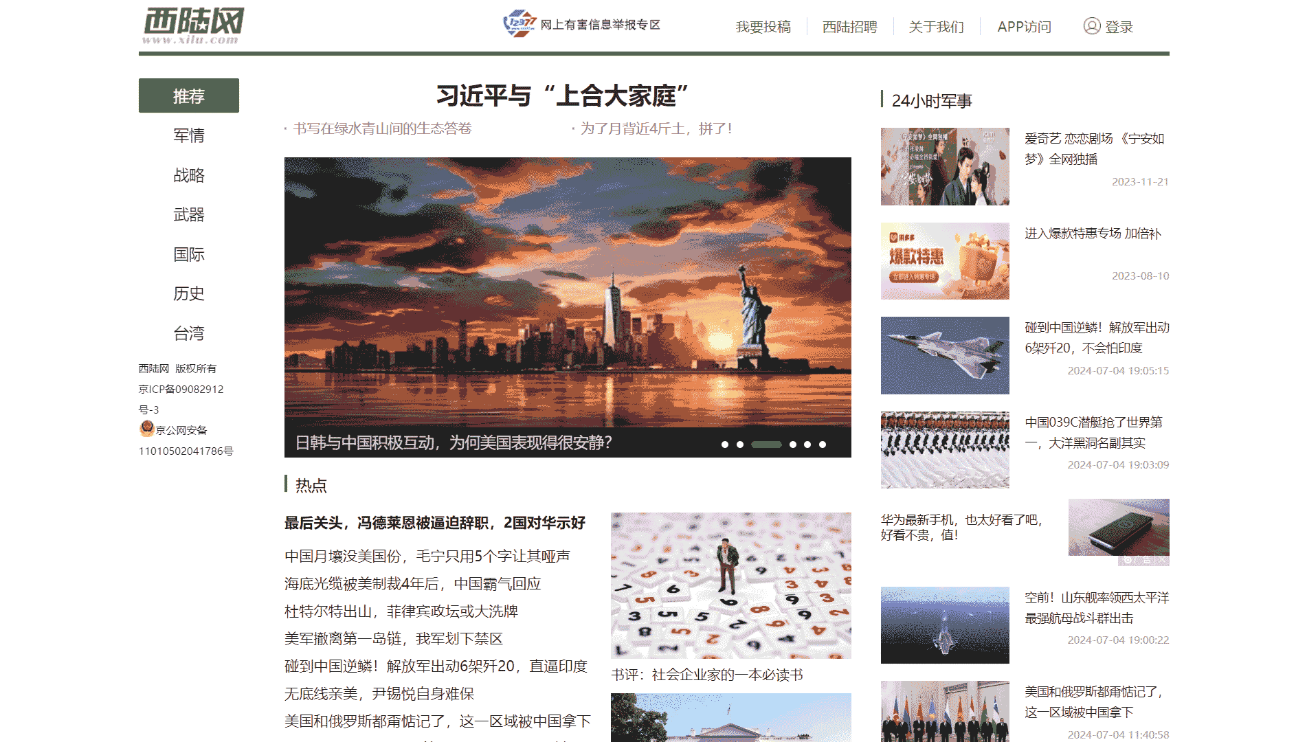 西陆网网站首屏快照