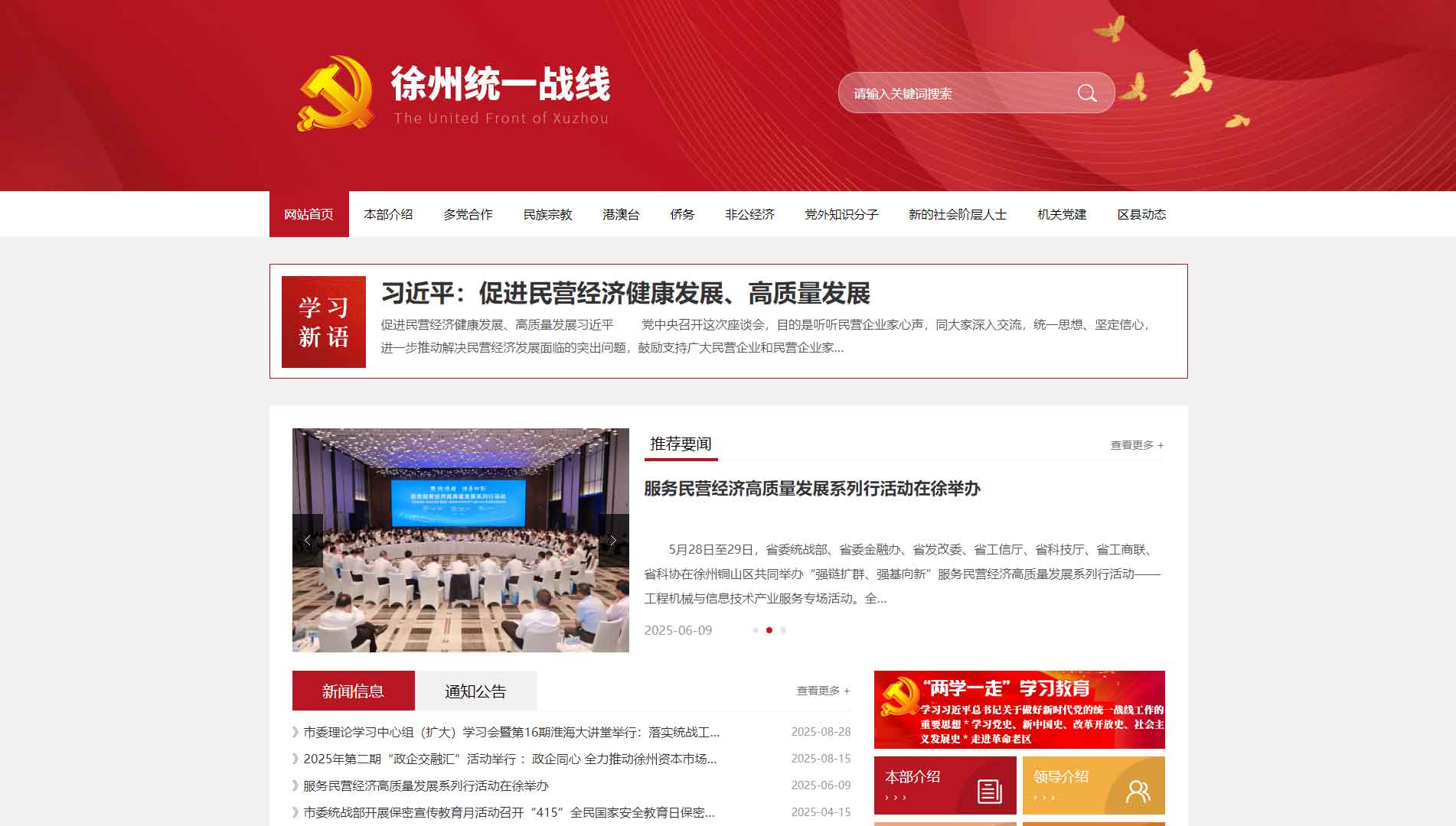 点击查看徐州统一战线网站首屏快照大图 徐州统一战线网站首屏快照