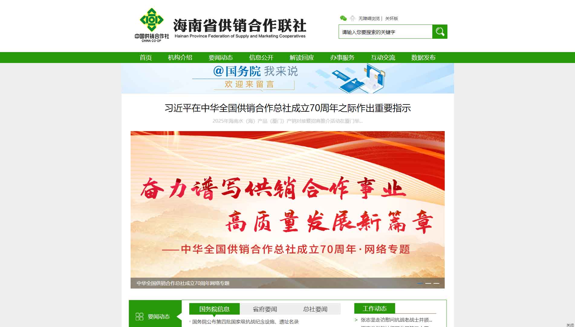 点击查看海南省供销社网站首屏快照大图 海南省供销社网站首屏快照