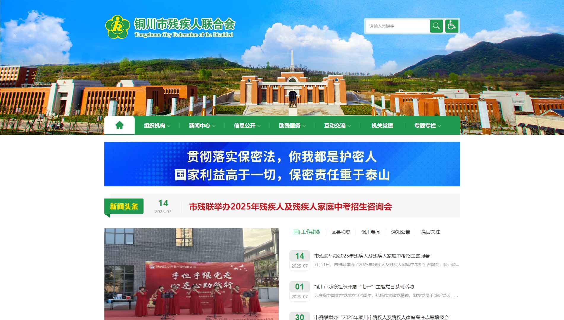 点击查看铜川市残联网站首屏快照大图 铜川市残联网站首屏快照