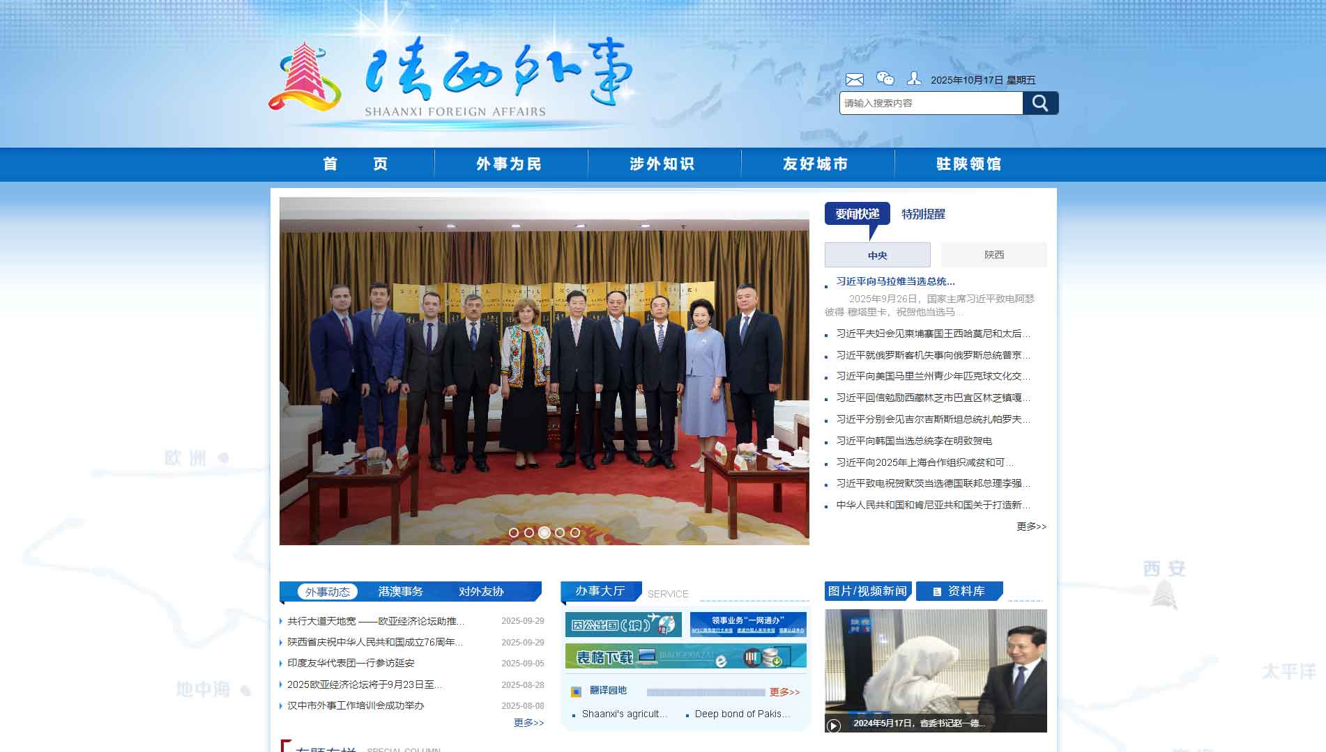 点击查看陕西省外办网站首屏快照大图 陕西省外办网站首屏快照