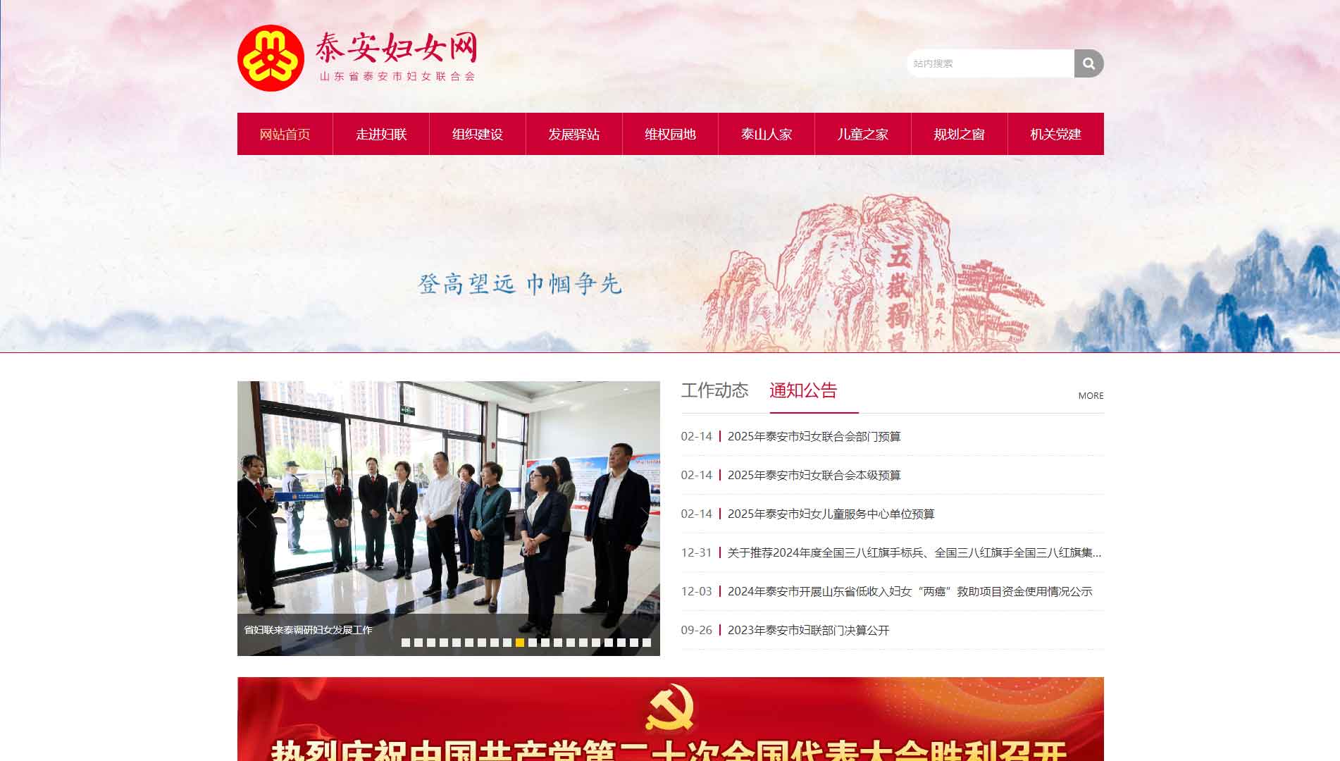 点击查看泰安市妇联网站首屏快照大图 泰安市妇联网站首屏快照