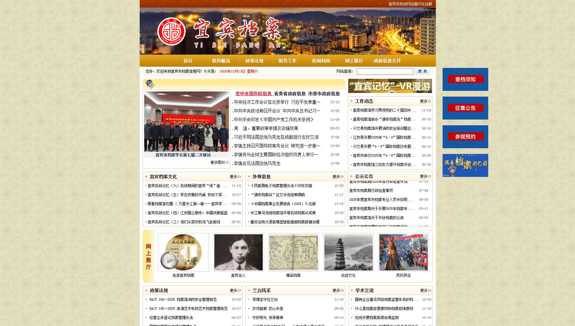 点击查看宜宾市档案馆网站首屏快照大图 宜宾市档案馆网站首屏快照