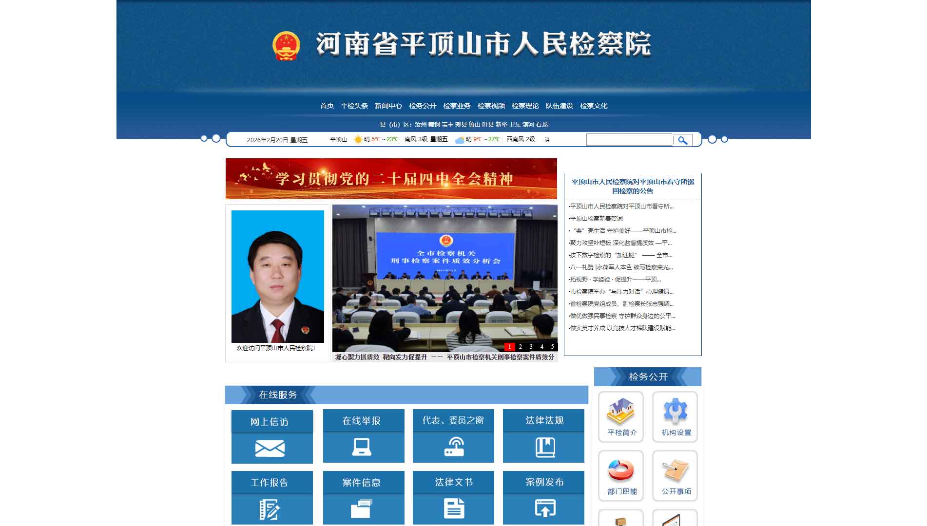 点击查看平顶山市检察院网站首屏快照大图 平顶山市检察院网站首屏快照