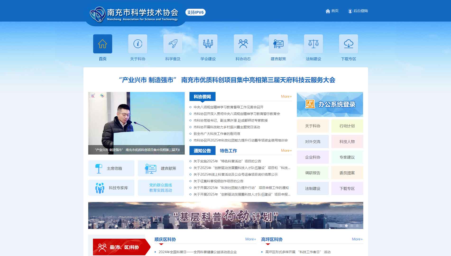 点击查看南充市科协网站首屏快照大图 南充市科协网站首屏快照