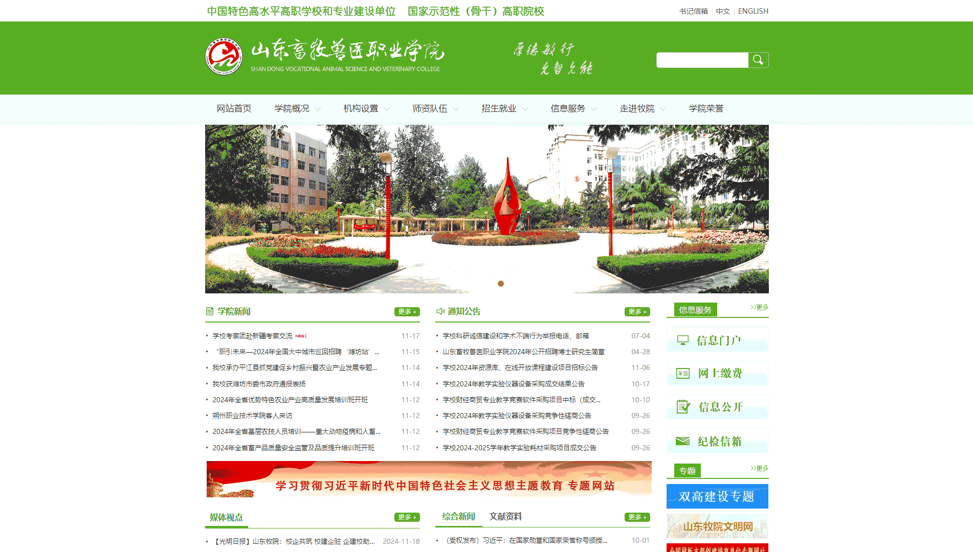 点击查看山东畜牧兽医职业学院网站首屏快照大图 山东畜牧兽医职业学院网站首屏快照