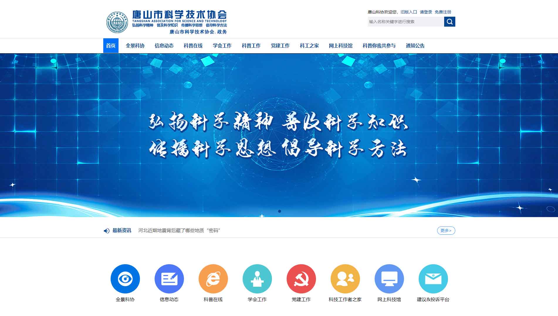 点击查看唐山市科协网站首屏快照大图 唐山市科协网站首屏快照