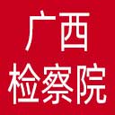 广西检察院网站图标