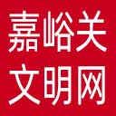 嘉峪关文明网网站图标