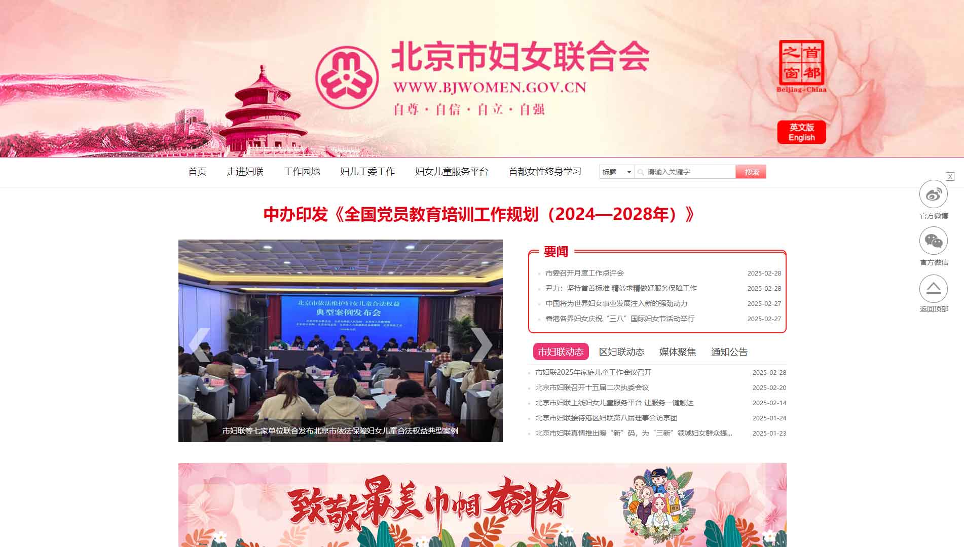 点击查看北京市妇联网站首屏快照大图 北京市妇联网站首屏快照