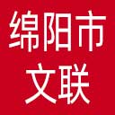 绵阳市文联网站图标