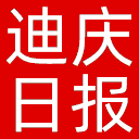 迪庆日报网站图标
