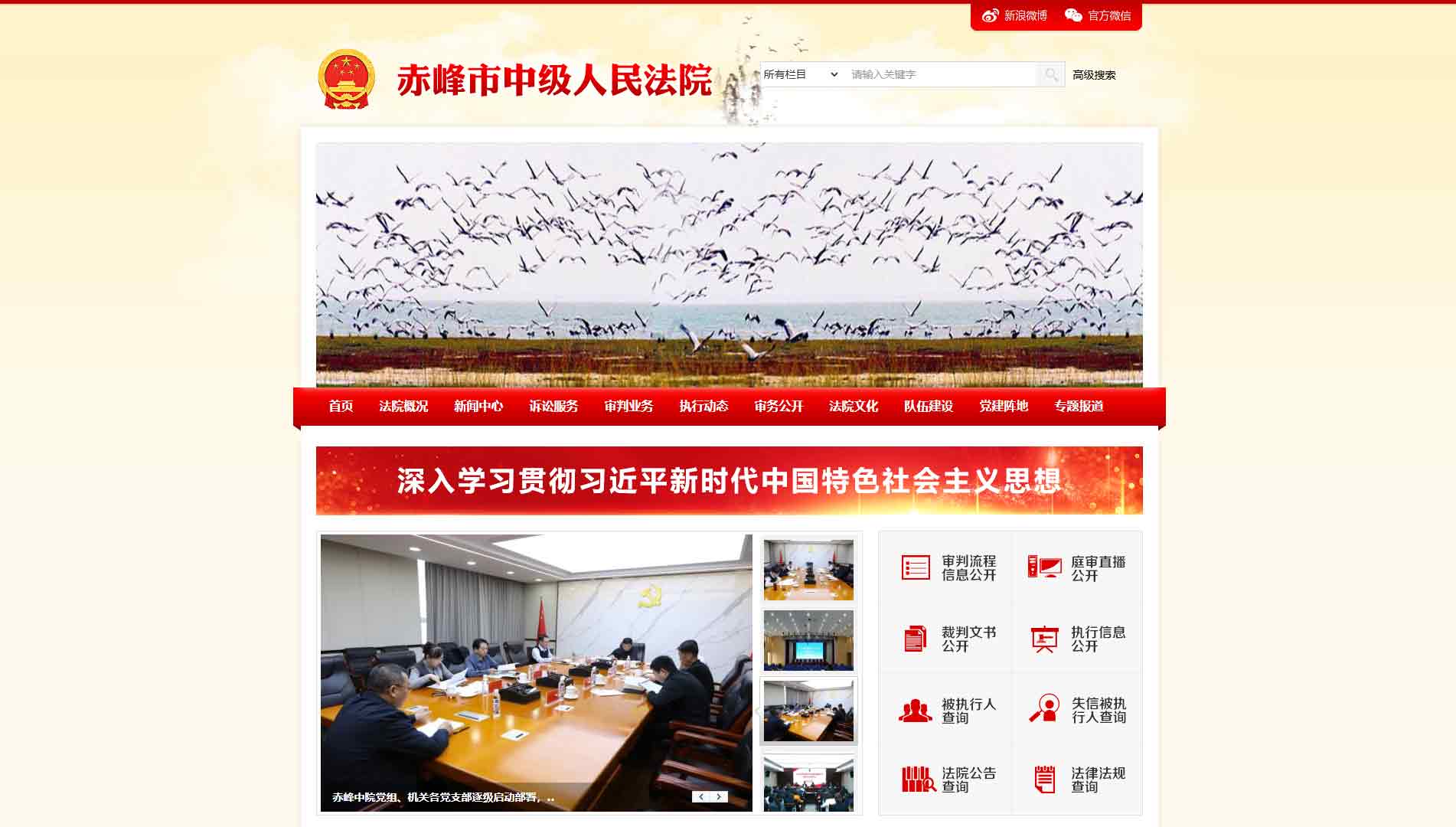 点击查看赤峰市法院网站首屏快照大图 赤峰市法院网站首屏快照