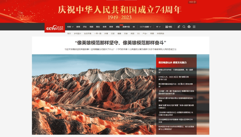 央视网网站首屏快照