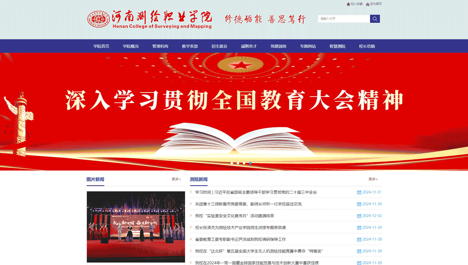 点击查看河南测绘职业学院网站首屏快照大图 河南测绘职业学院网站首屏快照