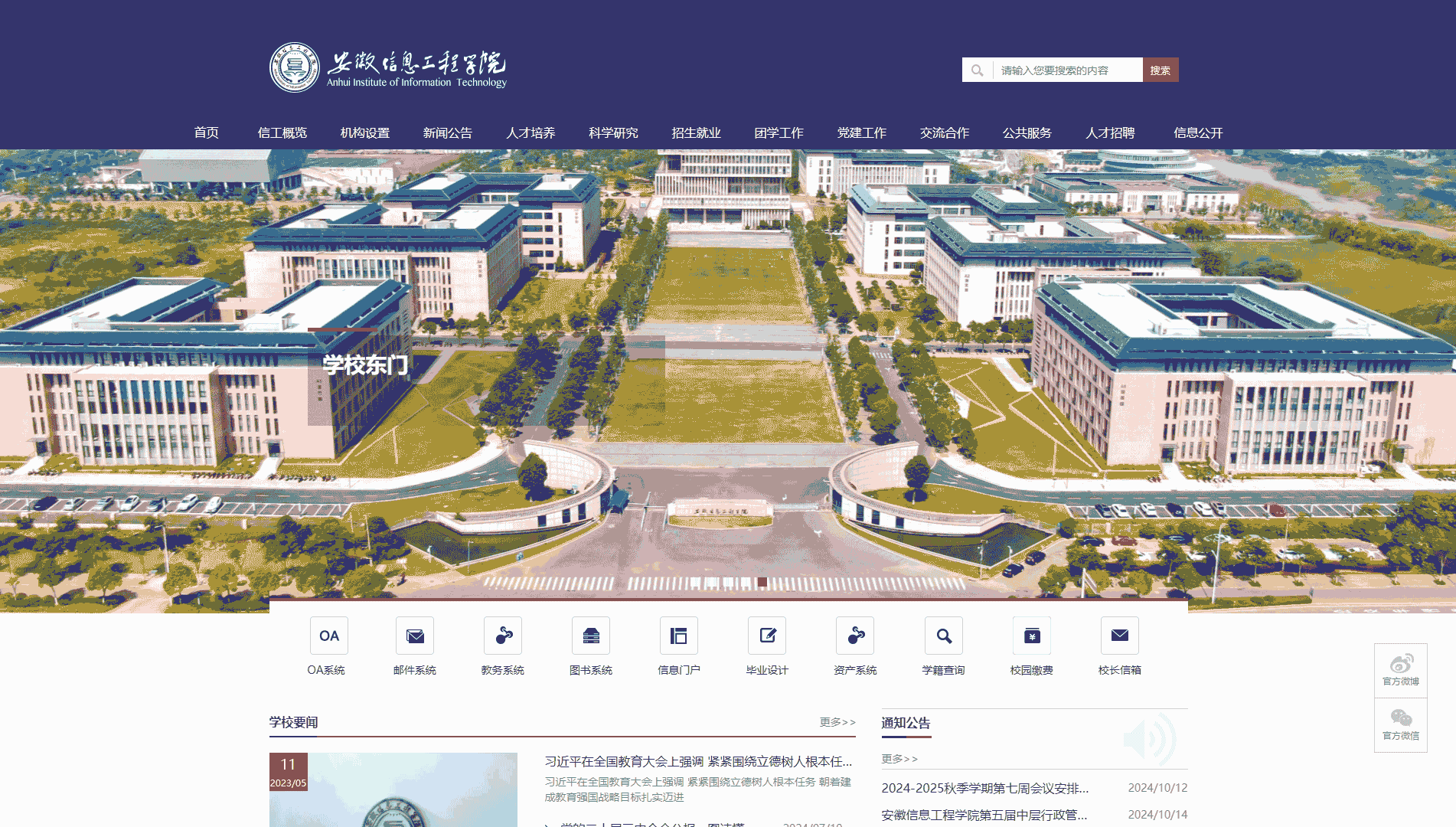 点击查看安徽信息工程学院网站首屏快照大图 安徽信息工程学院网站首屏快照