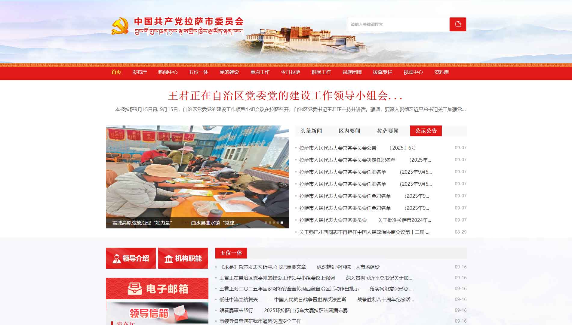 点击查看中共拉萨市委网站首屏快照大图 中共拉萨市委网站首屏快照