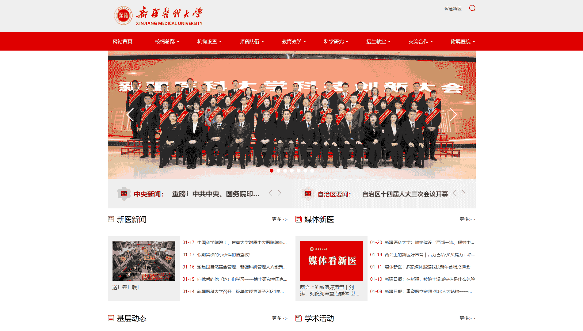 点击查看新疆医科大学网站首屏快照大图 新疆医科大学网站首屏快照