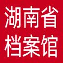 湖南省档案馆网站图标