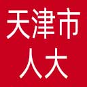 天津市人大网站图标
