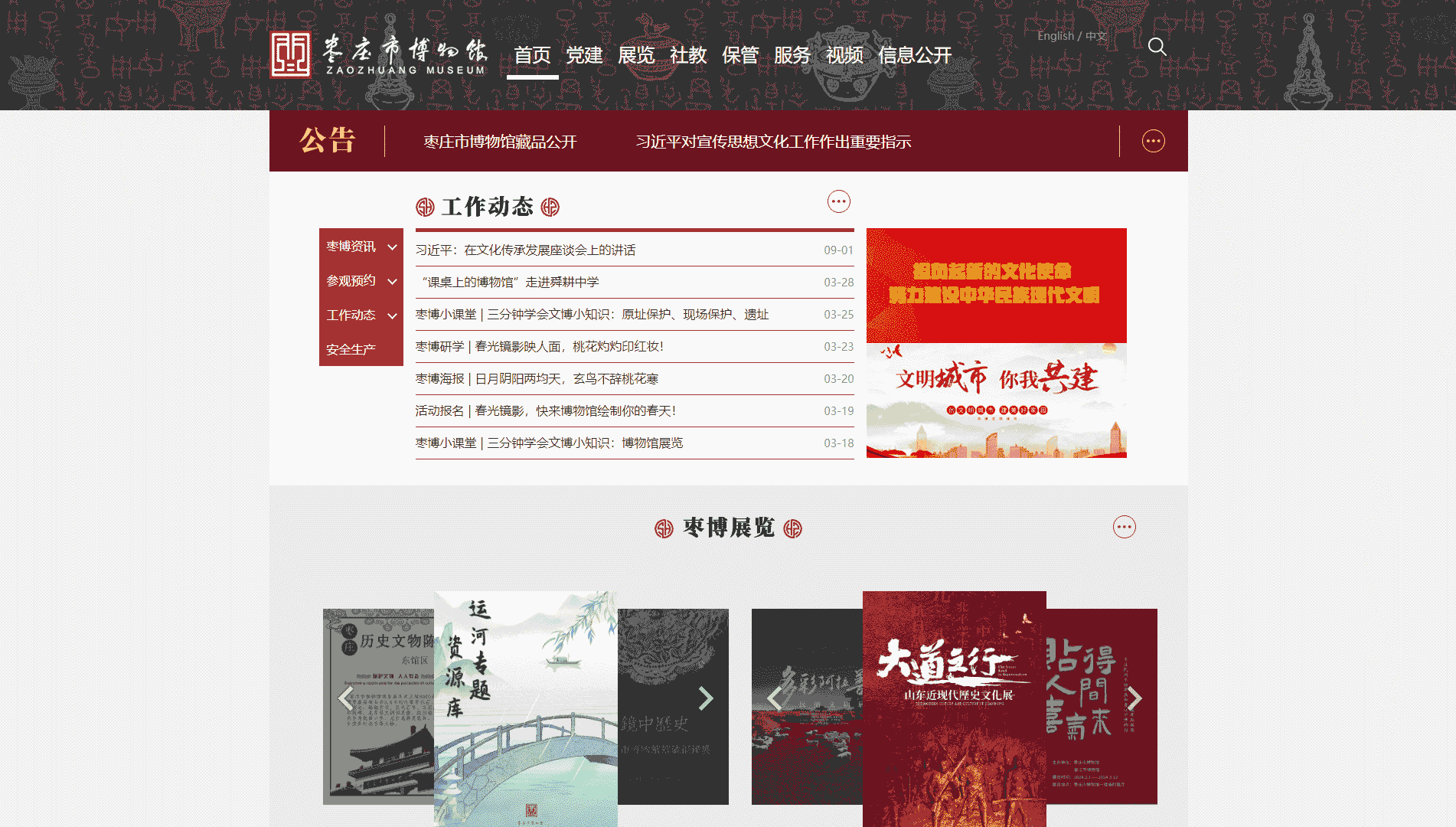 枣庄市博物馆网站首屏快照