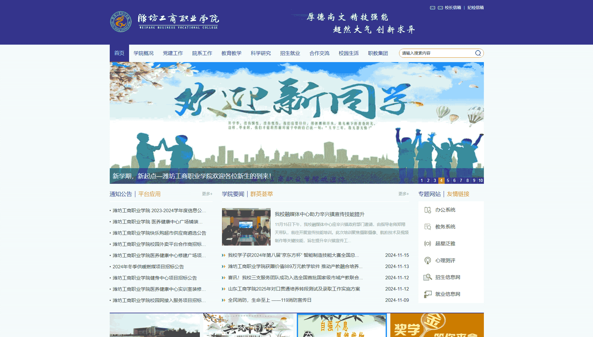点击查看潍坊工商职业学院网站首屏快照大图 潍坊工商职业学院网站首屏快照
