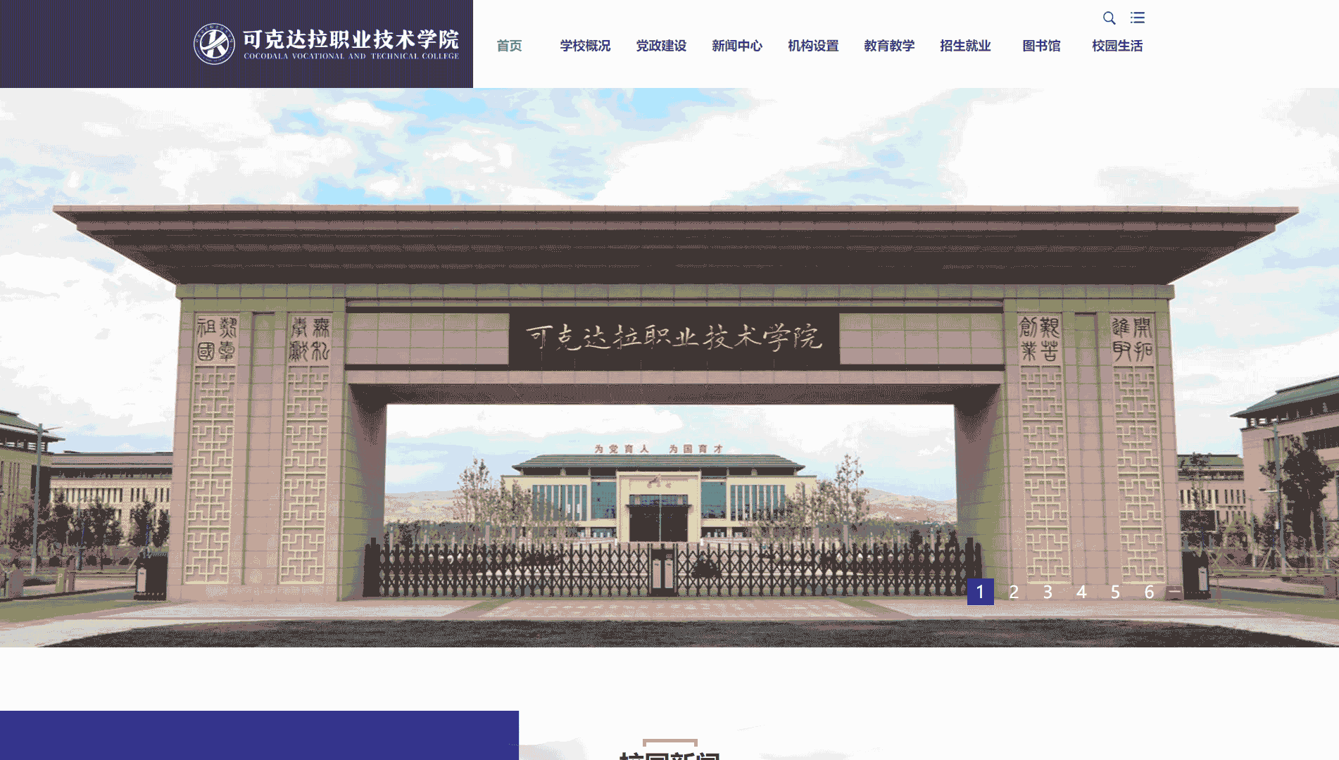 点击查看可克达拉职业技术学院网站首屏快照大图 可克达拉职业技术学院网站首屏快照