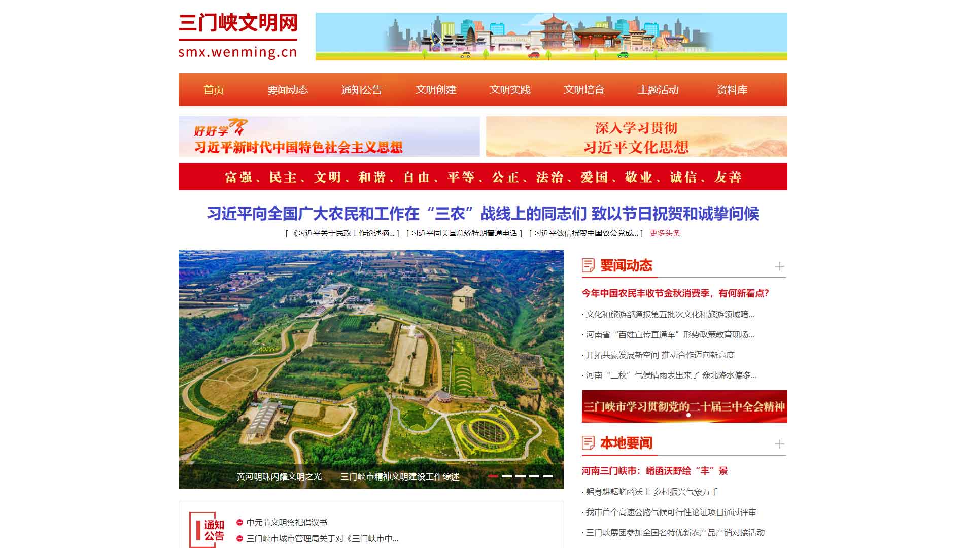 点击查看三门峡文明网网站首屏快照大图 三门峡文明网网站首屏快照