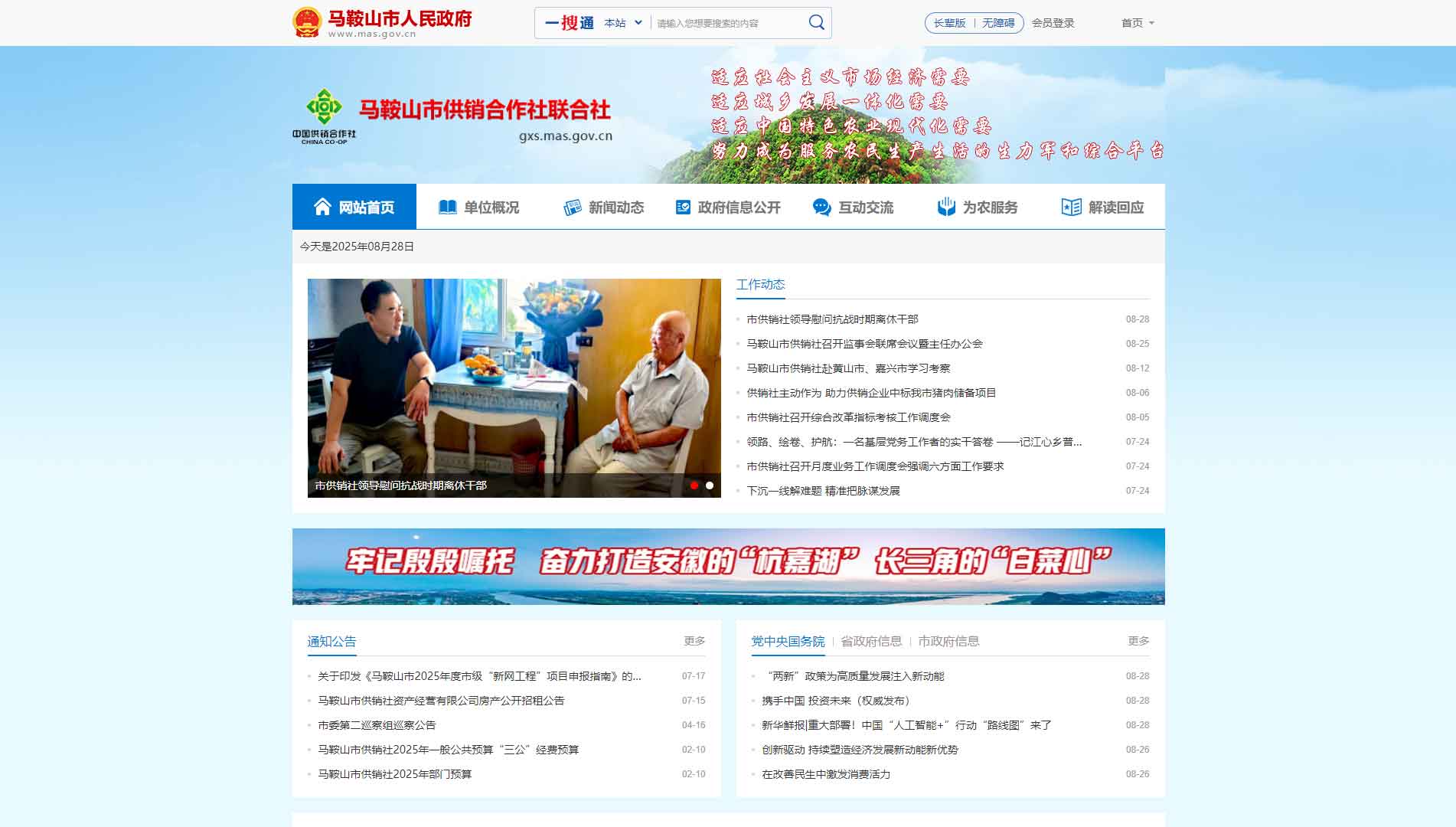 点击查看马鞍山市供销社网站首屏快照大图 马鞍山市供销社网站首屏快照