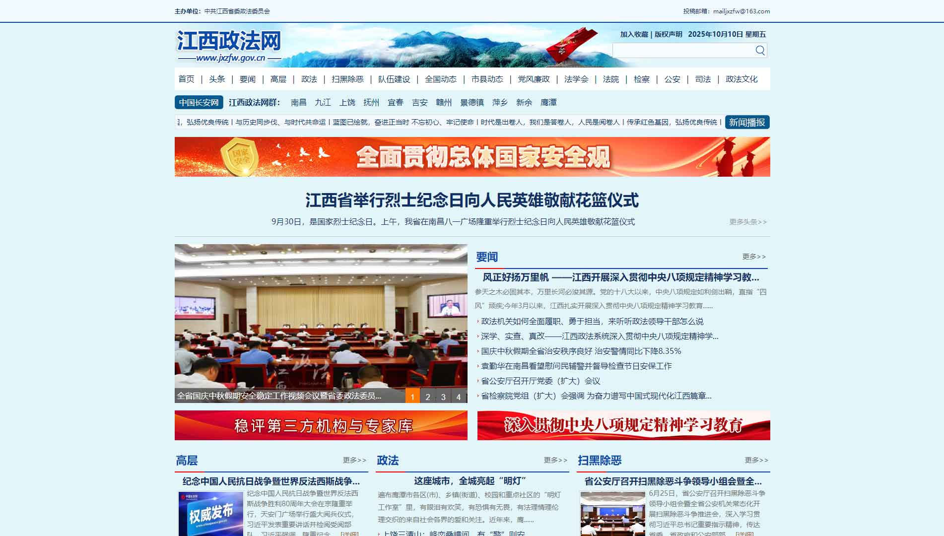 点击查看中共江西省委政法委网站首屏快照大图 中共江西省委政法委网站首屏快照