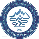 郑州体育职业学院网站图标