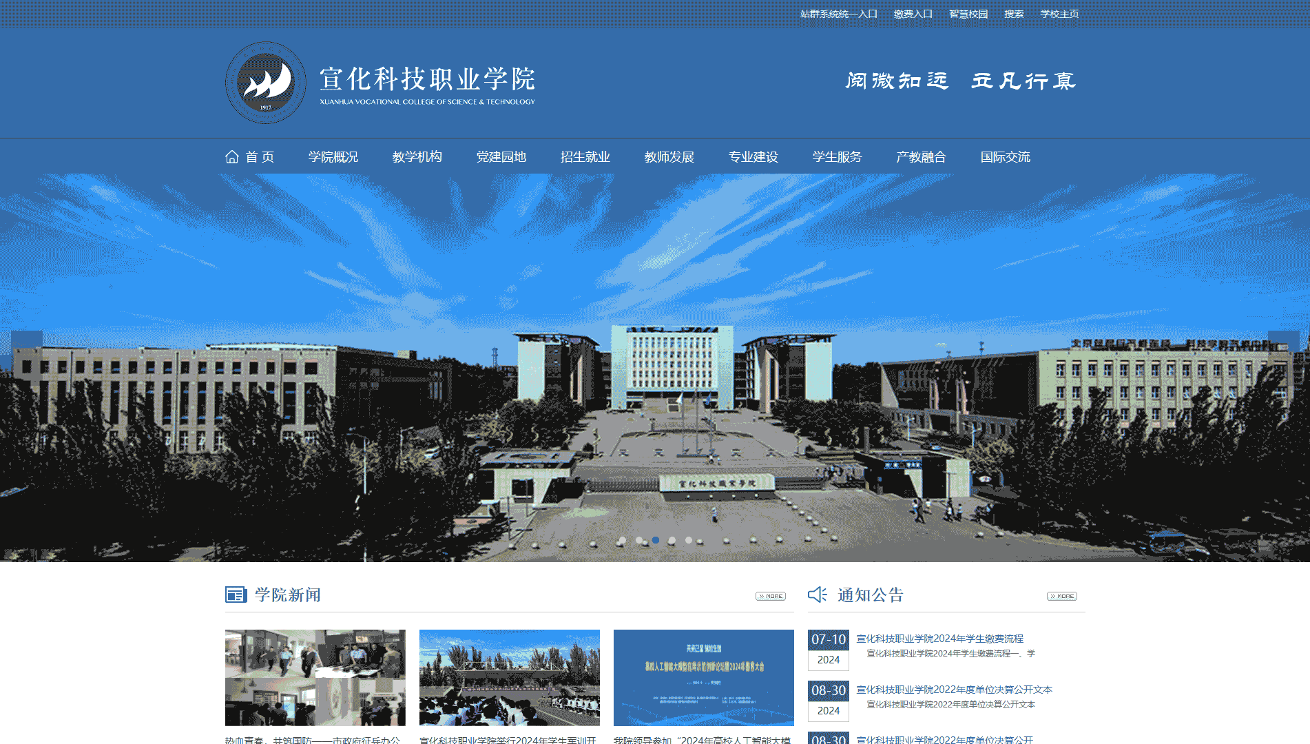 点击查看宣化科技职业学院网站首屏快照大图 宣化科技职业学院网站首屏快照