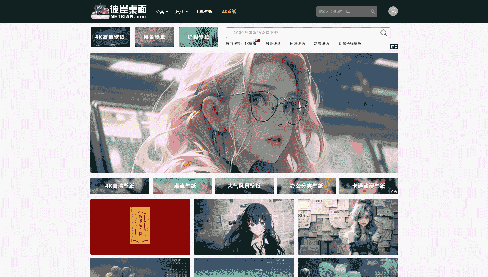 彼岸桌面网站首屏快照