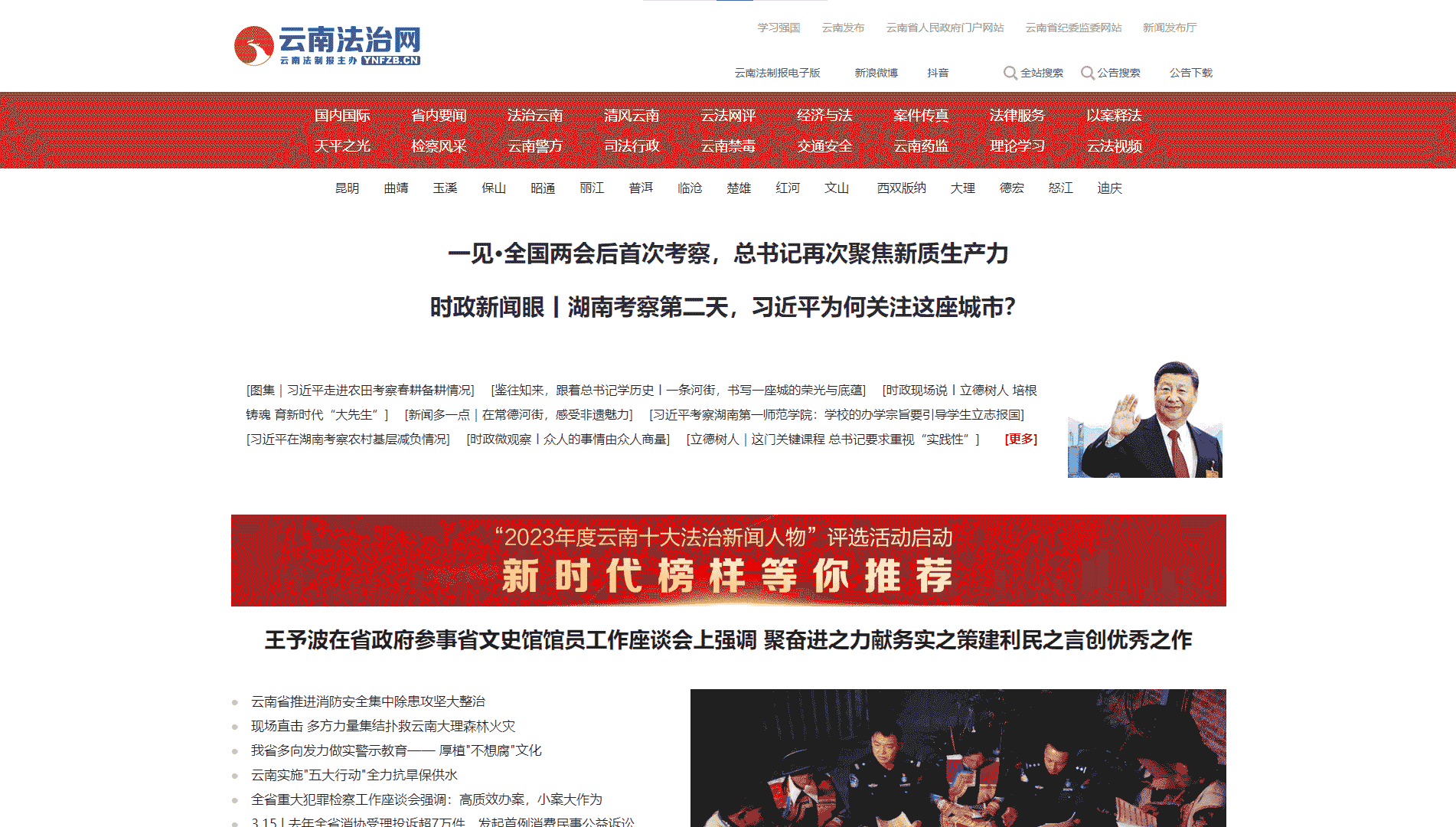 云南法治网网站首屏快照