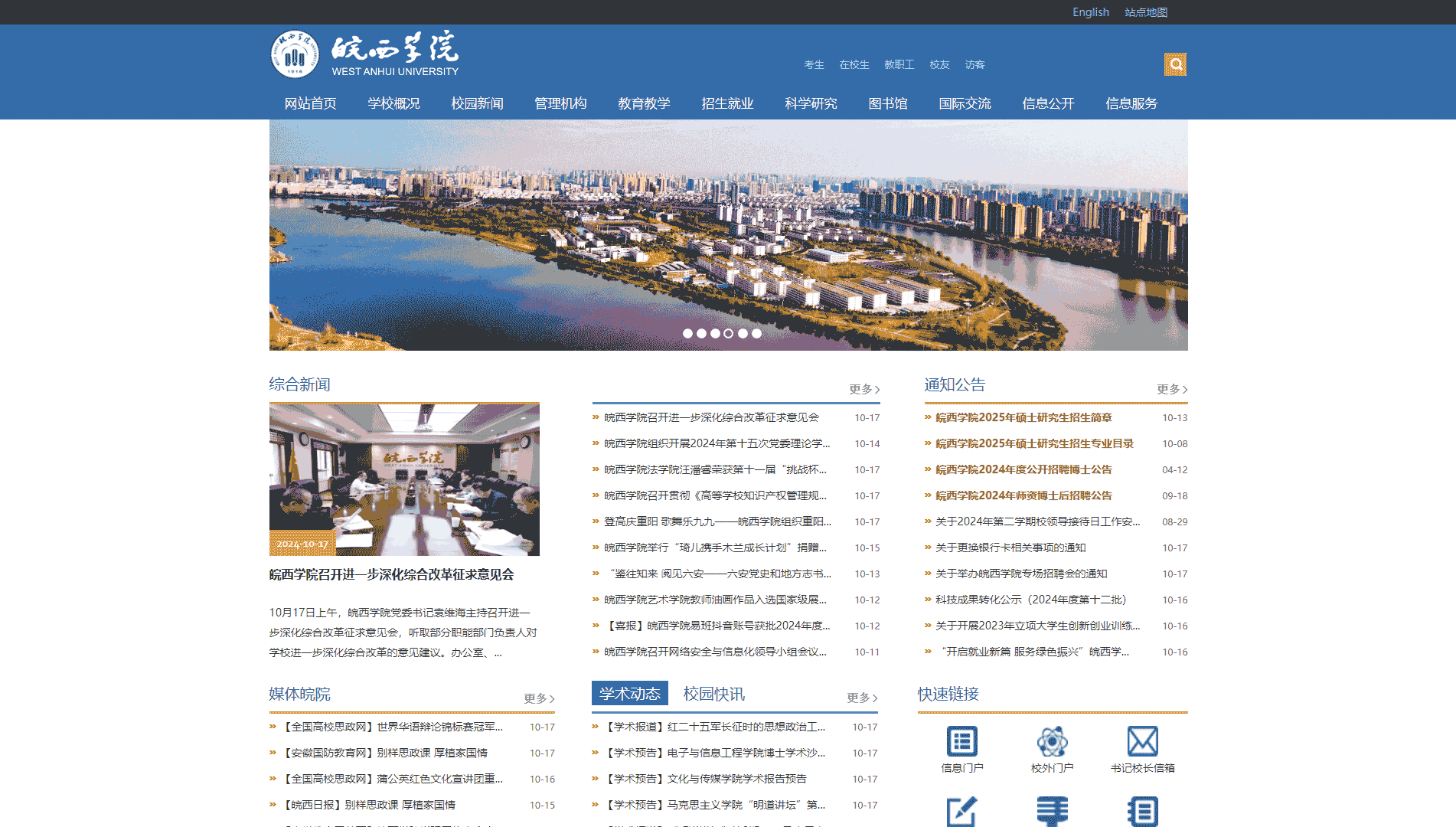点击查看皖西学院网站首屏快照大图 皖西学院网站首屏快照