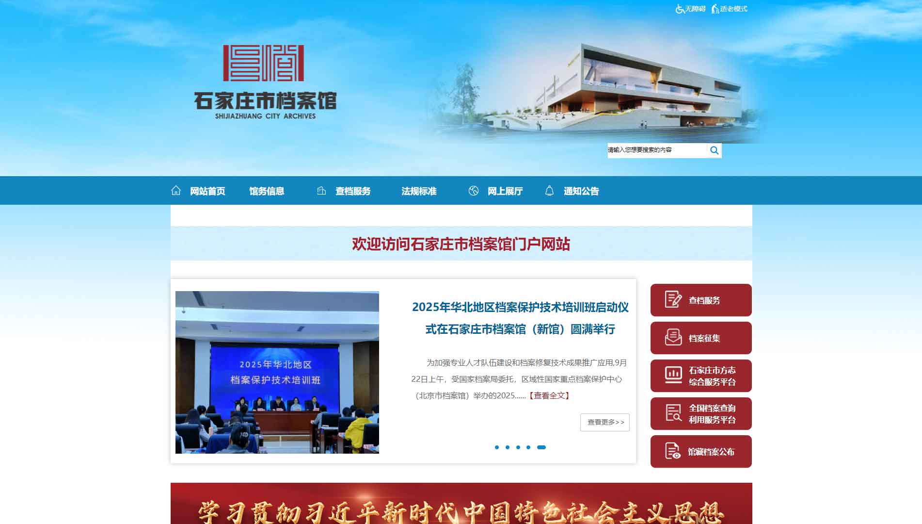 点击查看石家庄市档案馆网站首屏快照大图 石家庄市档案馆网站首屏快照